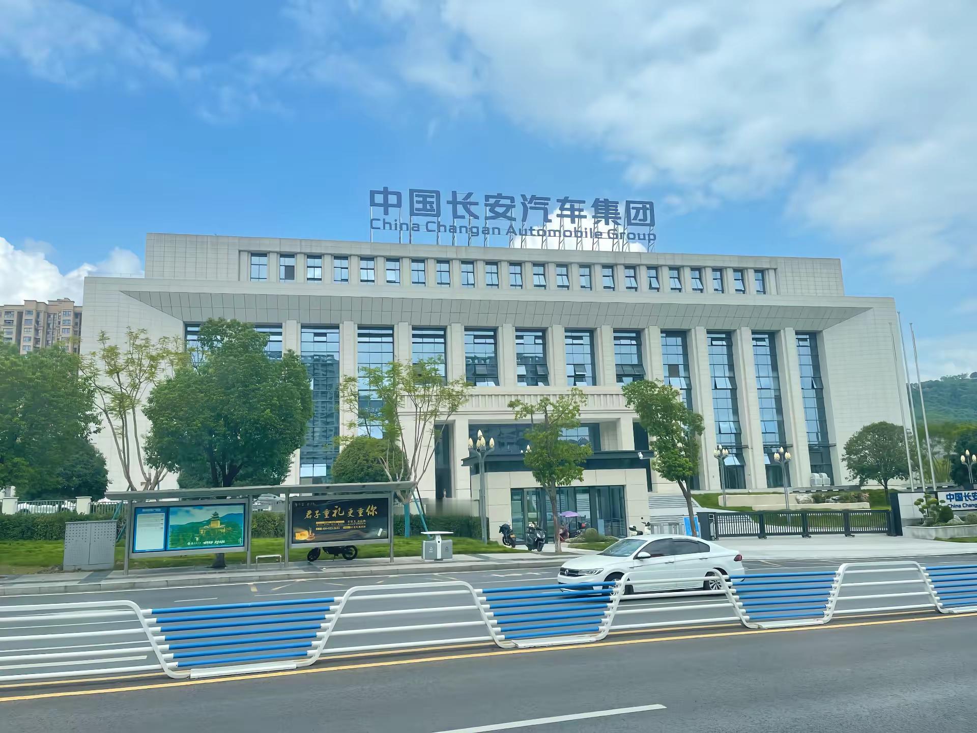 新央企中国长安汽车集团，焕新总部巍然矗立！立足中国，闪耀欧亚，阿维塔、深蓝、长安车型接连斩获国际大奖
