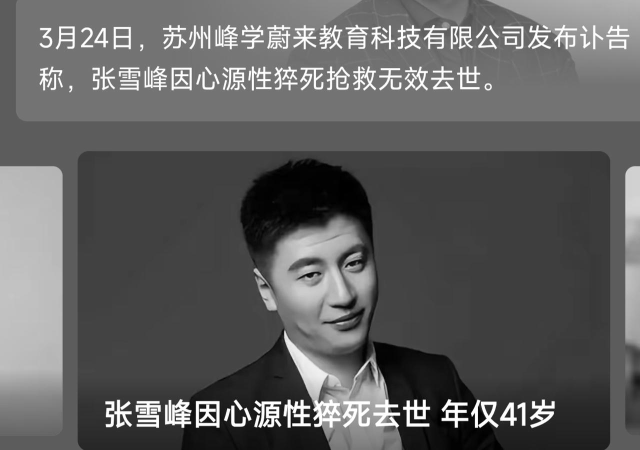 人到中年，很多事情要量力而行。我一个同事平时挺爱养生和运动的，跟张雪峰一样也是四