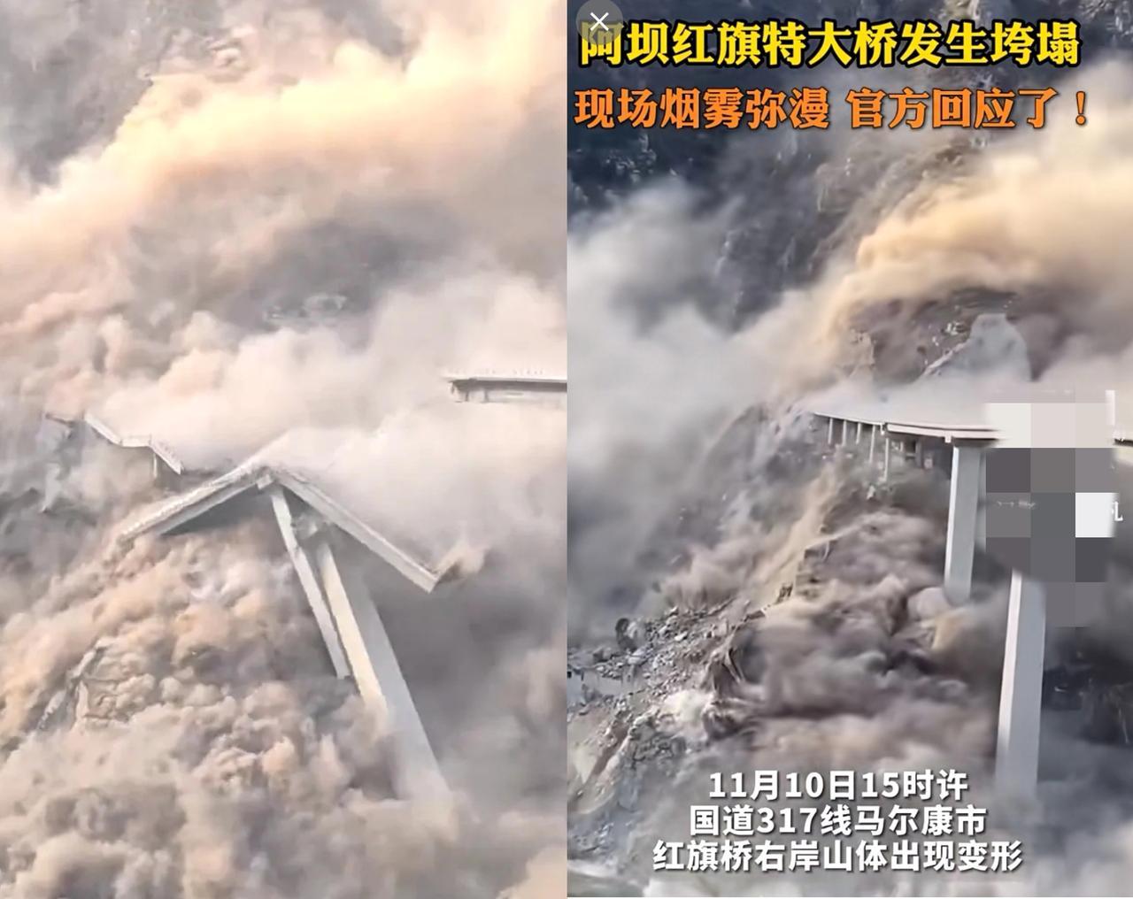 阿坝红旗特大桥发生垮塌，现场烟雾弥漫……官方回应来了。11月11日，一条