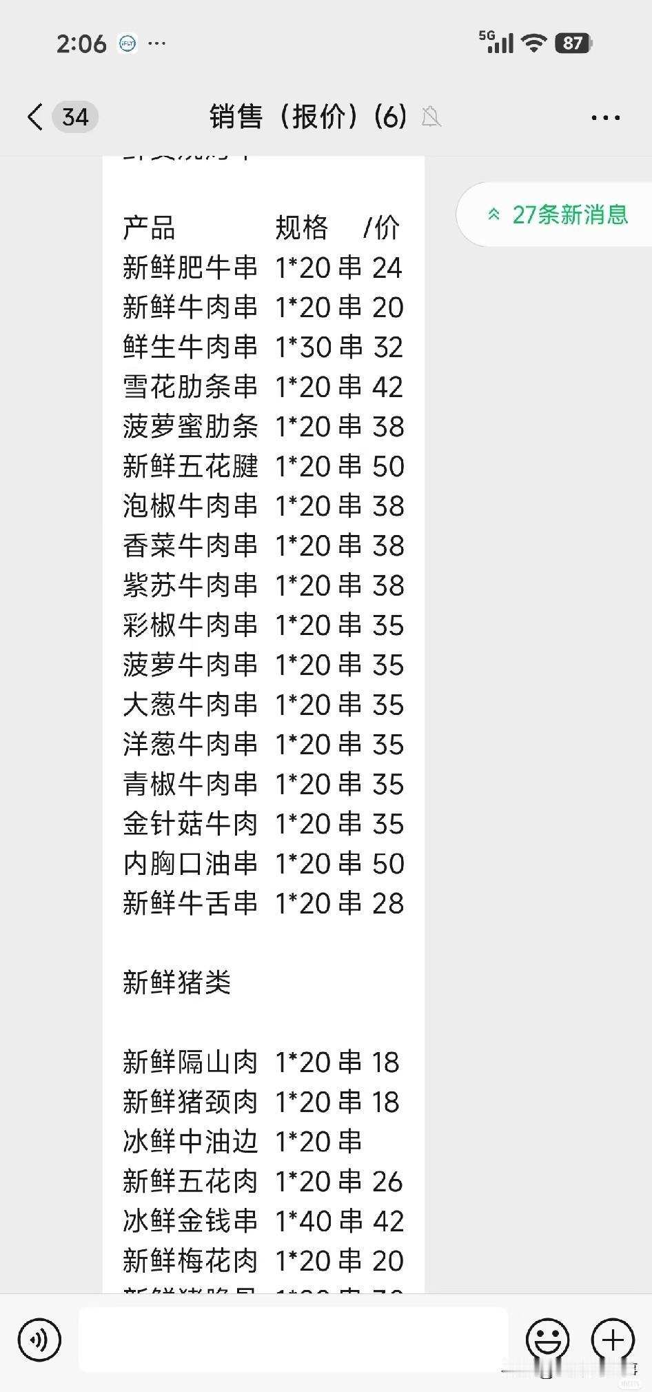 卖烧烤真的很暴利