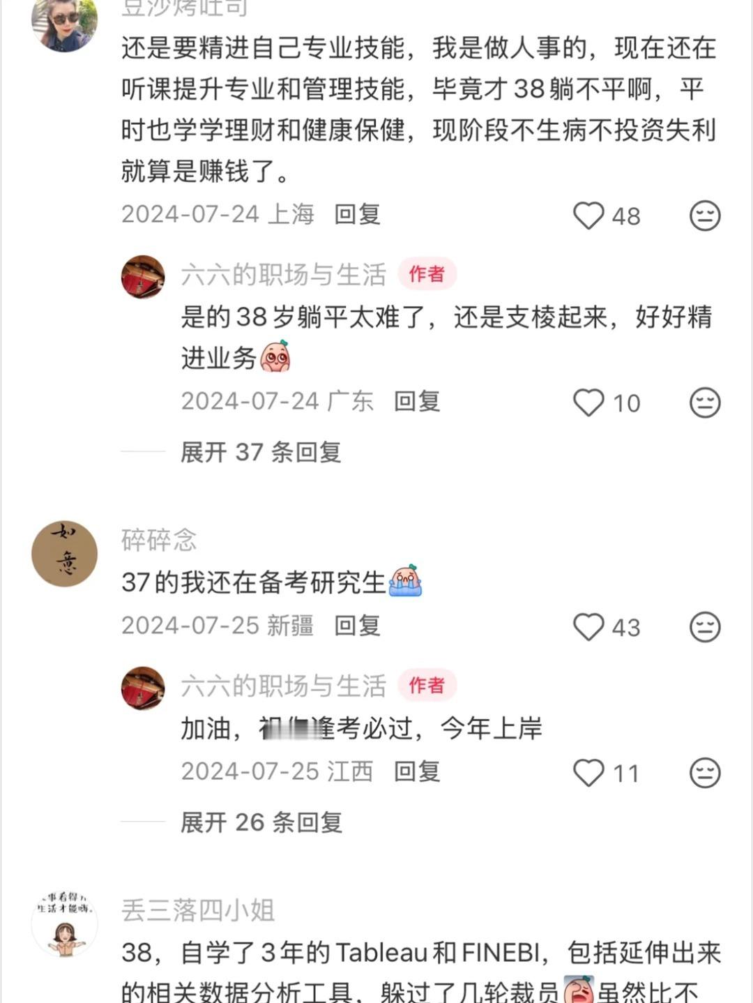 全是细糠，这才是女生升职的秘诀