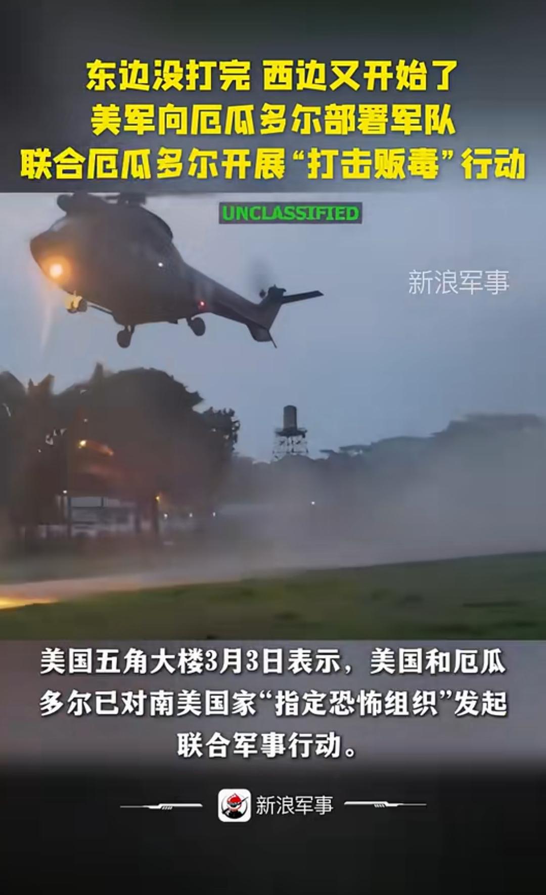 这是没完了？中东的还没打完，美军马上又开辟第二小战场了。据五角大楼南方司令部