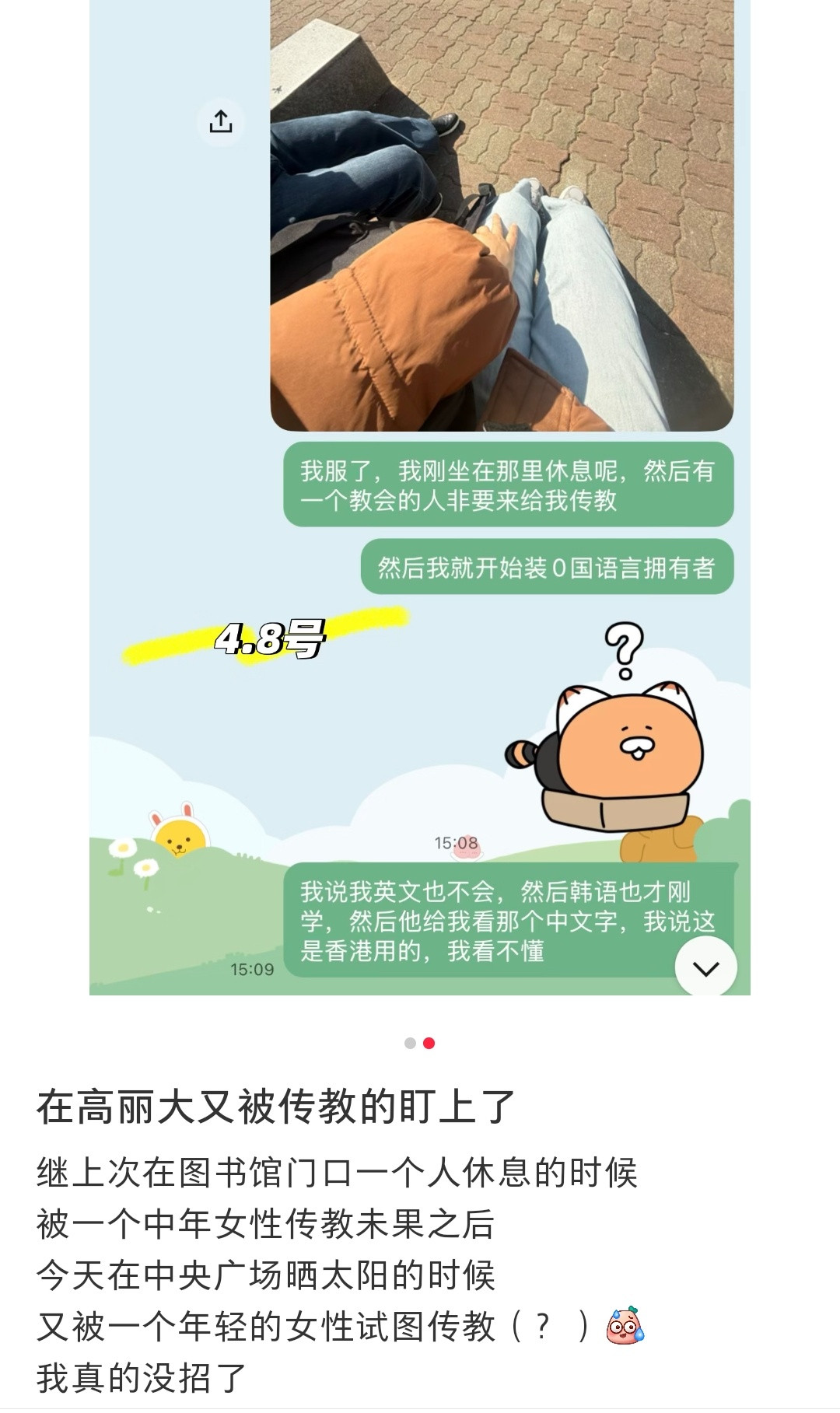 寒国的👢教真多啊，遇到这些传教的，装聋哑人最省事了