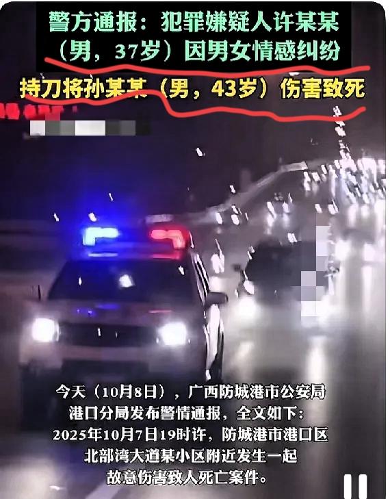为一时“争风”送两条命？防城港这事儿，根本不是“红颜祸水”那么简单！37岁