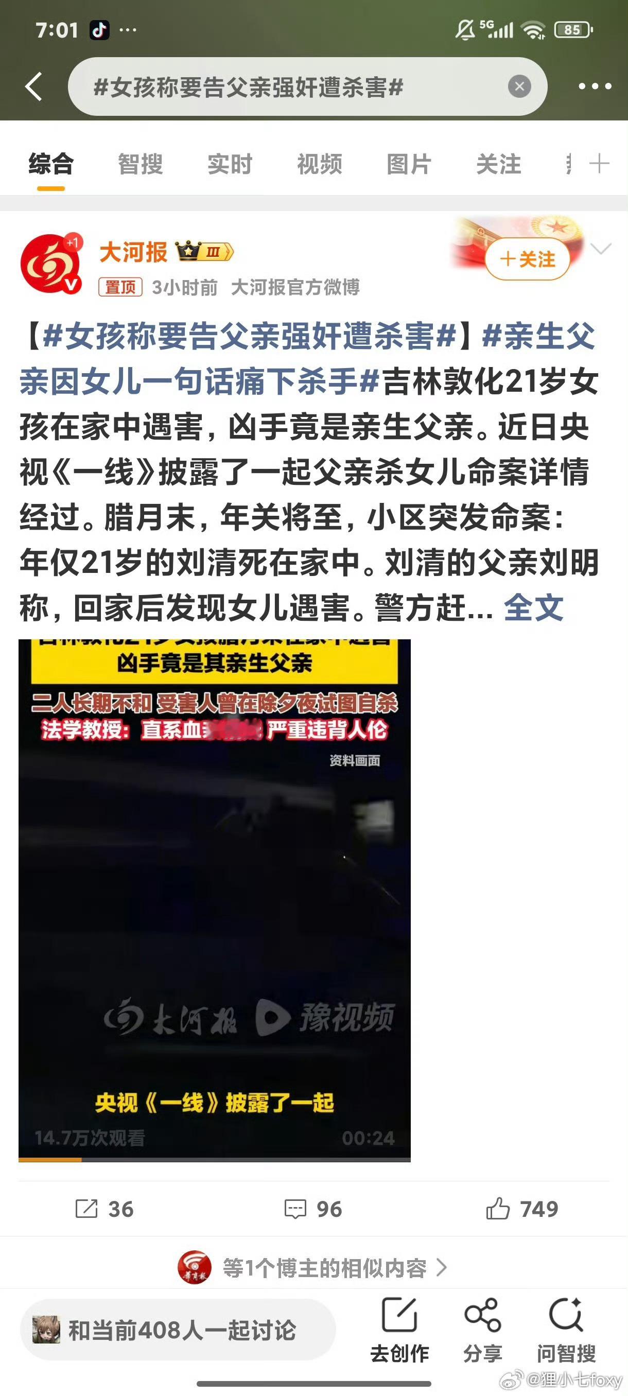 16岁女儿遭父亲性侵案迎反转细细想来，又有多少“性侵案”是这样产生的？如果没有本