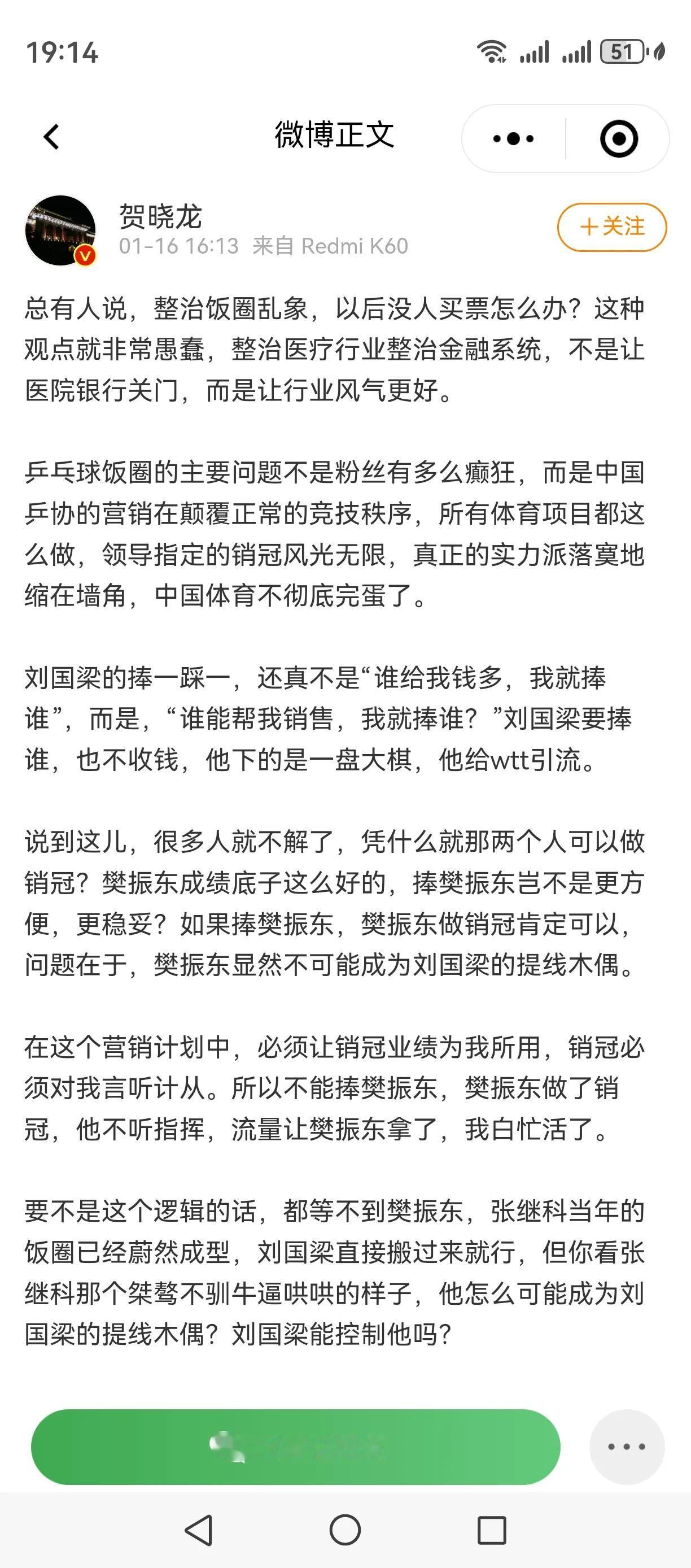 贺晓龙真敢说啊，他还认定刘国梁这次肯定完了。真是语不惊人死不休。下午刚说人家不解