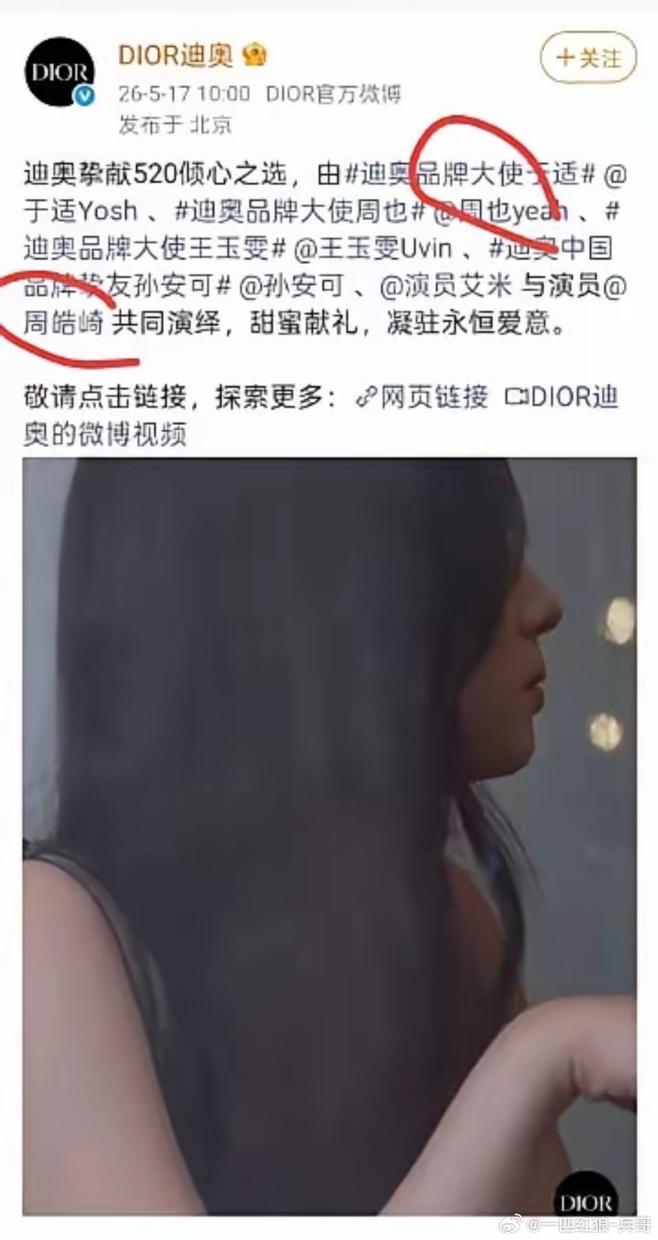 周也的恋情原来是这么来的啊，源于DIOR？曝周也恋情周也男友圈外人