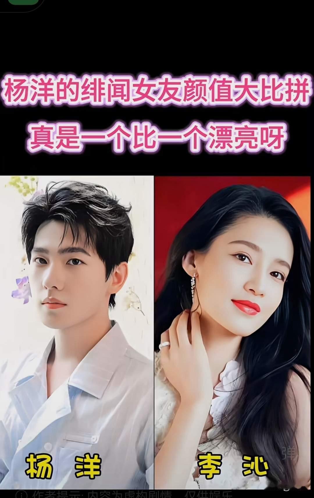 杨洋6位绯闻女友颜值对比，李沁宋茜赵露思王楚然，谁是你心里的颜值天花板？李沁