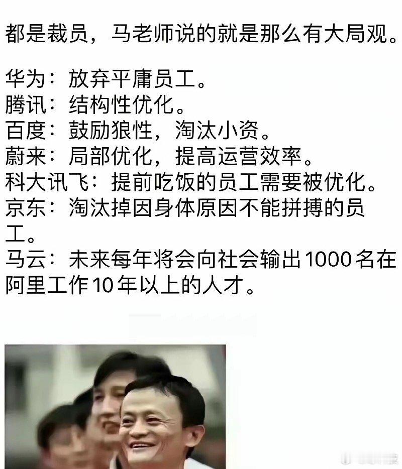 在某些方面马老师说话的情商的确是天花板了...