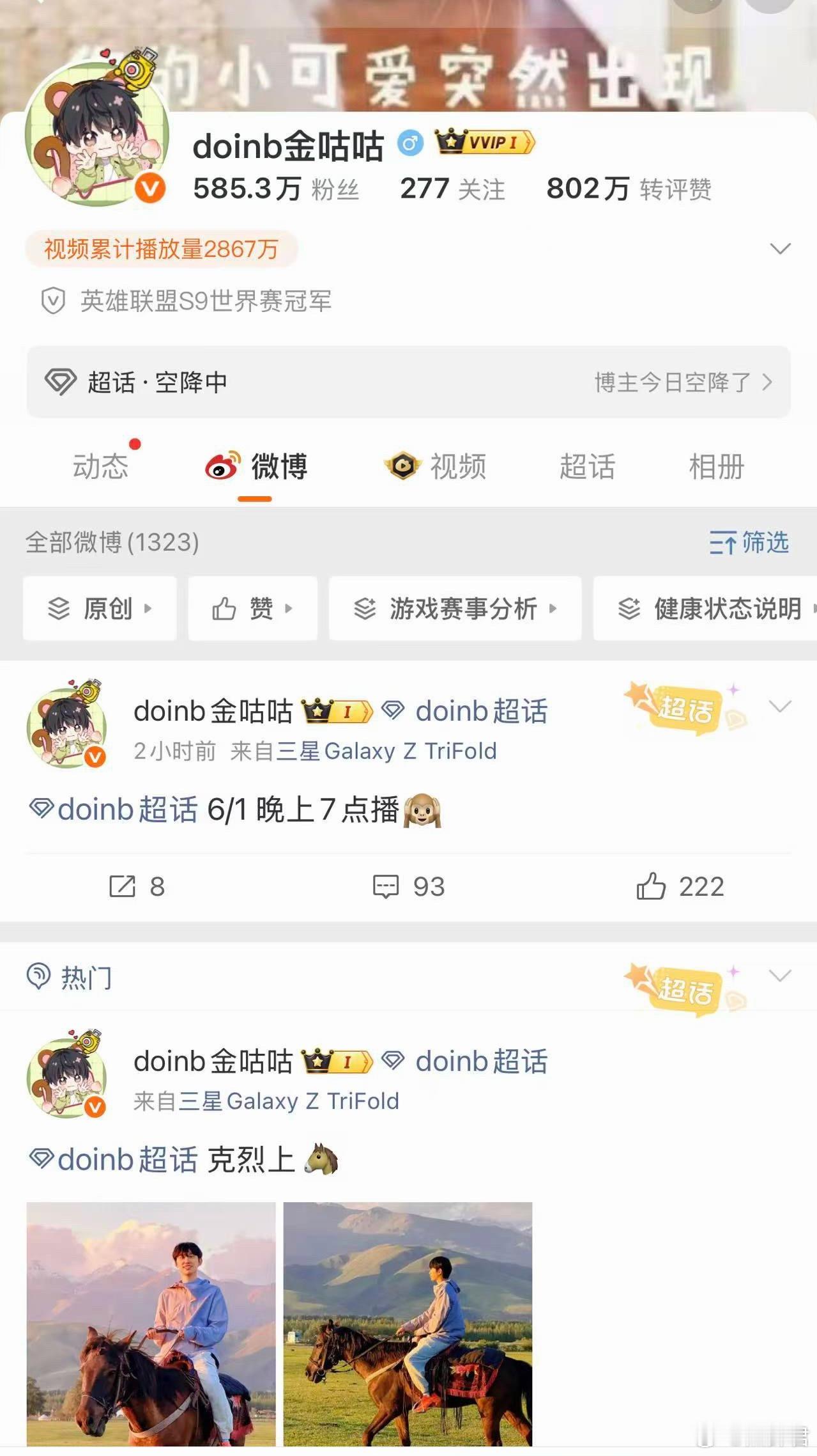 Doinb宣布6.1复播，并参加斗鱼嘉年华，话说Doinb还参加TI海选嘛，可没