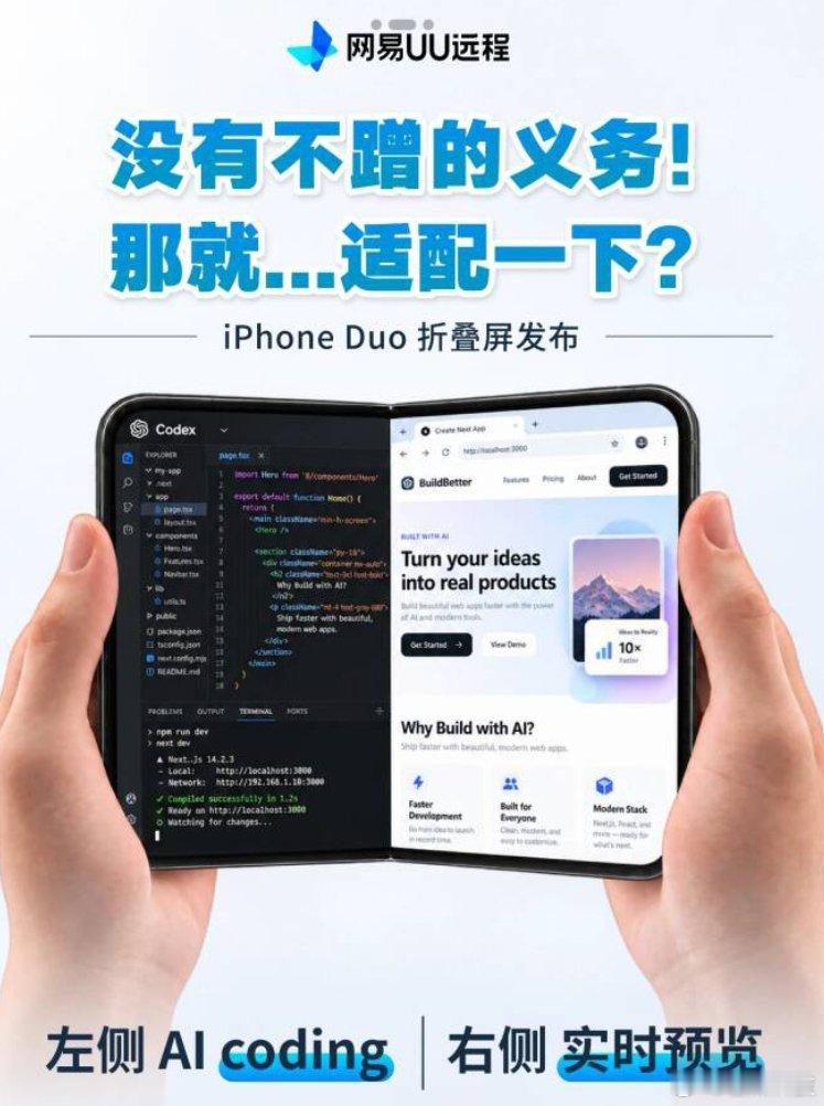 网易火速适配苹果折叠被指崇洋媚外网易UU远程官博借苹果折叠屏新机发布玩梗：“没有