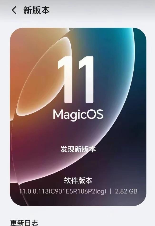 荣耀MagicOS11.0.0.113版本正式开启推送，安装包大小为2.82