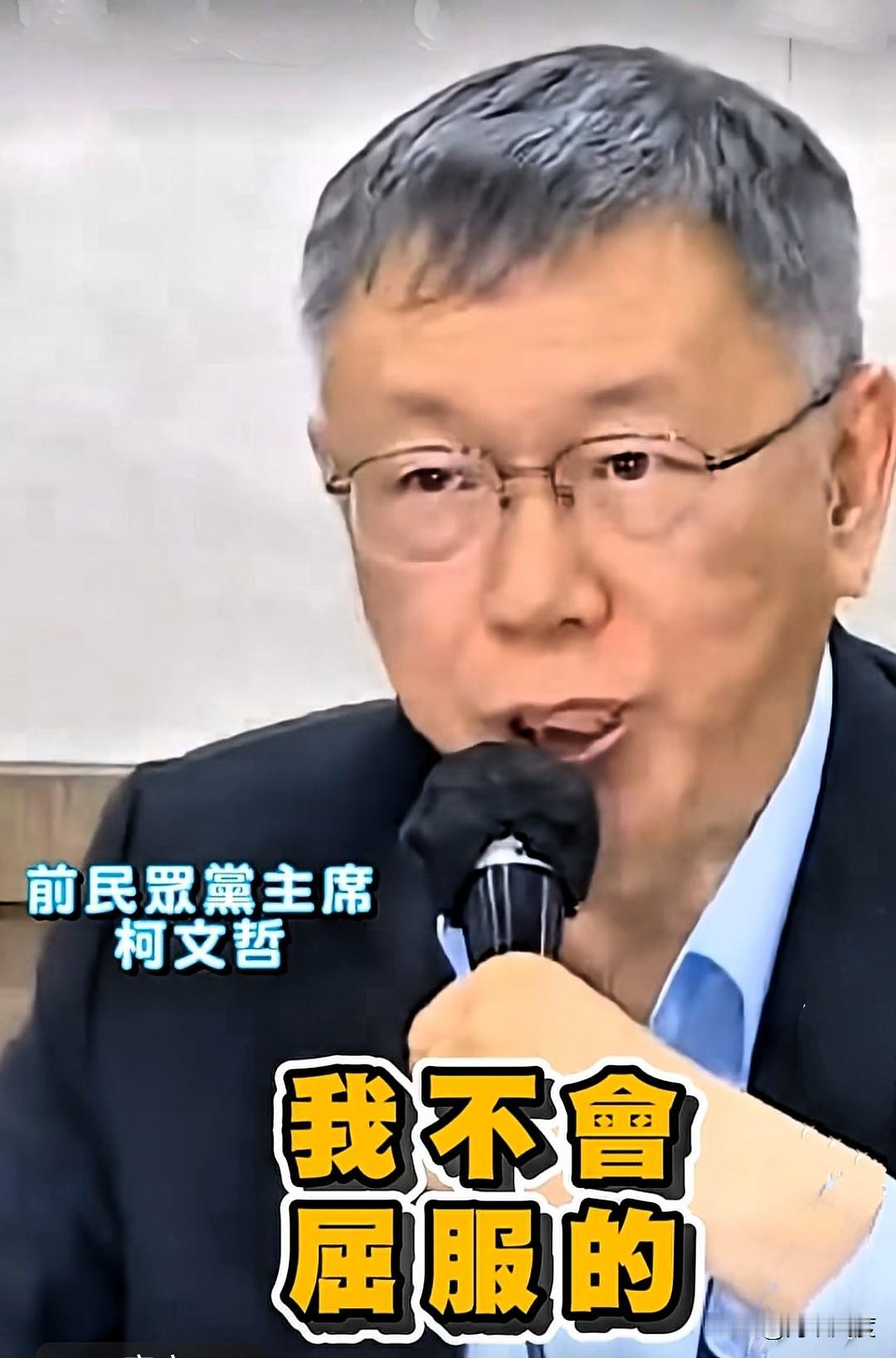 柯文哲向赖清德发求和信号：蔡英文卸任请我吃牛肉面，赖清德上台就抓我，如果跟我合作