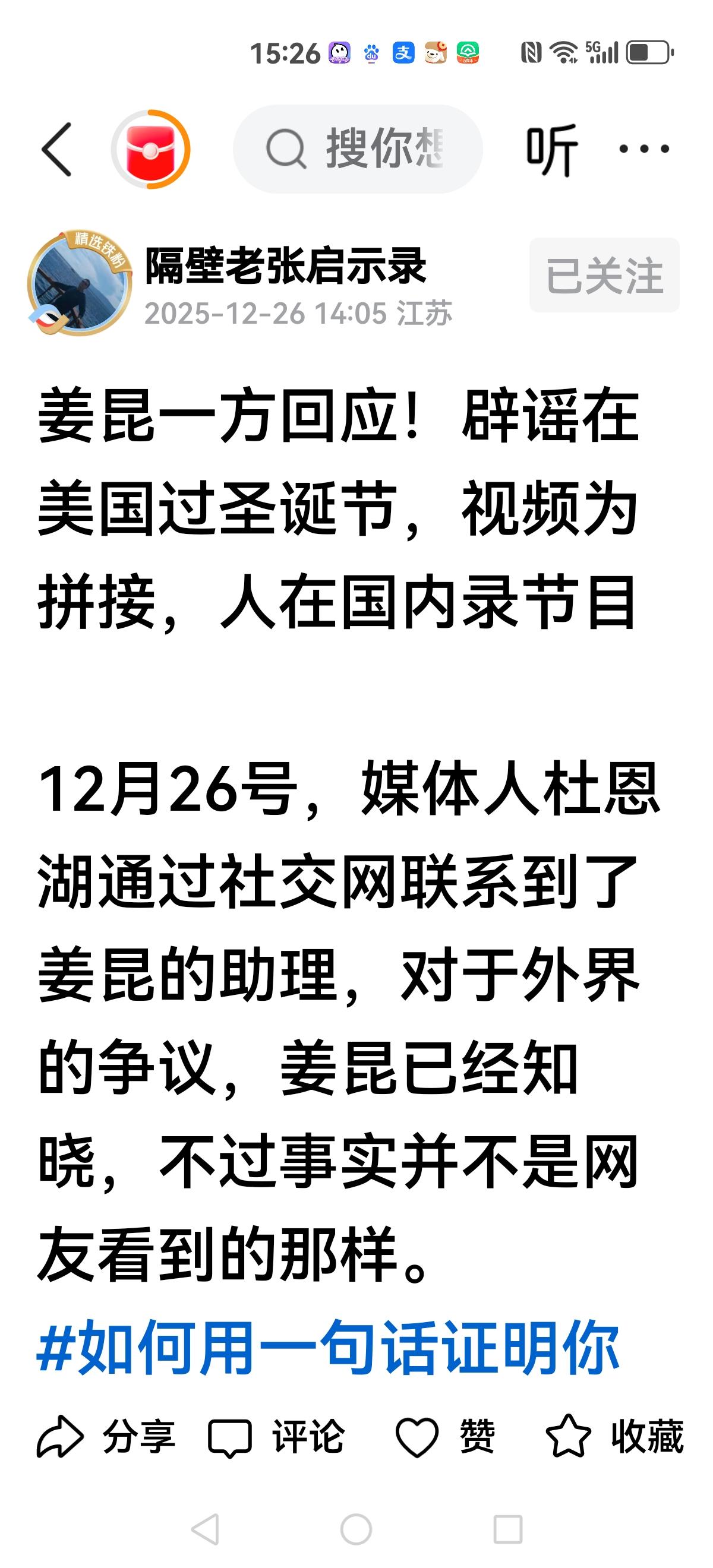 【原来是乌龙？】有关加州深情歌唱的事件，当事人出来澄清，是嫁接拼接的东西，本人