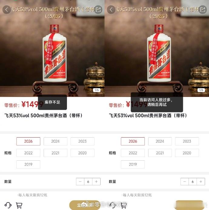 飞天茅台秒没【30秒清空、五分钟一轮，1499元飞天遭热抢！】茅台布局市场化转型
