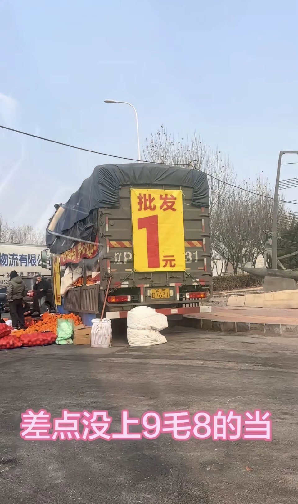 防不胜防差点就上当了！今天在路边看到一辆卖橘子的大货车，车子的尾部竖了一幅大大的