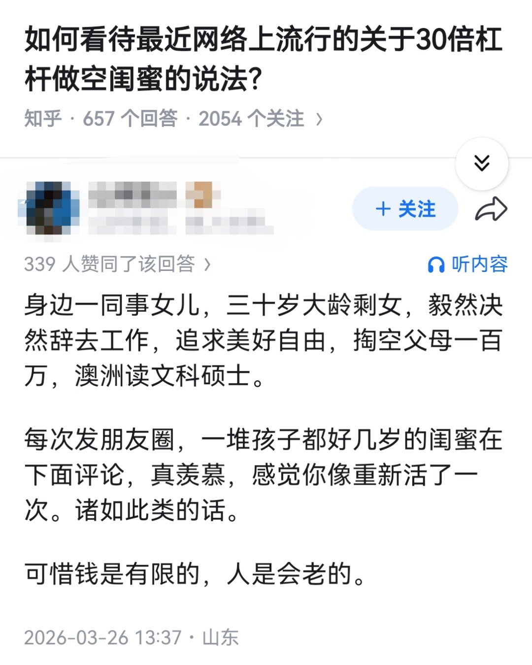如何看待最近网络上流行的关于30倍杠杆做空闺蜜的说法？