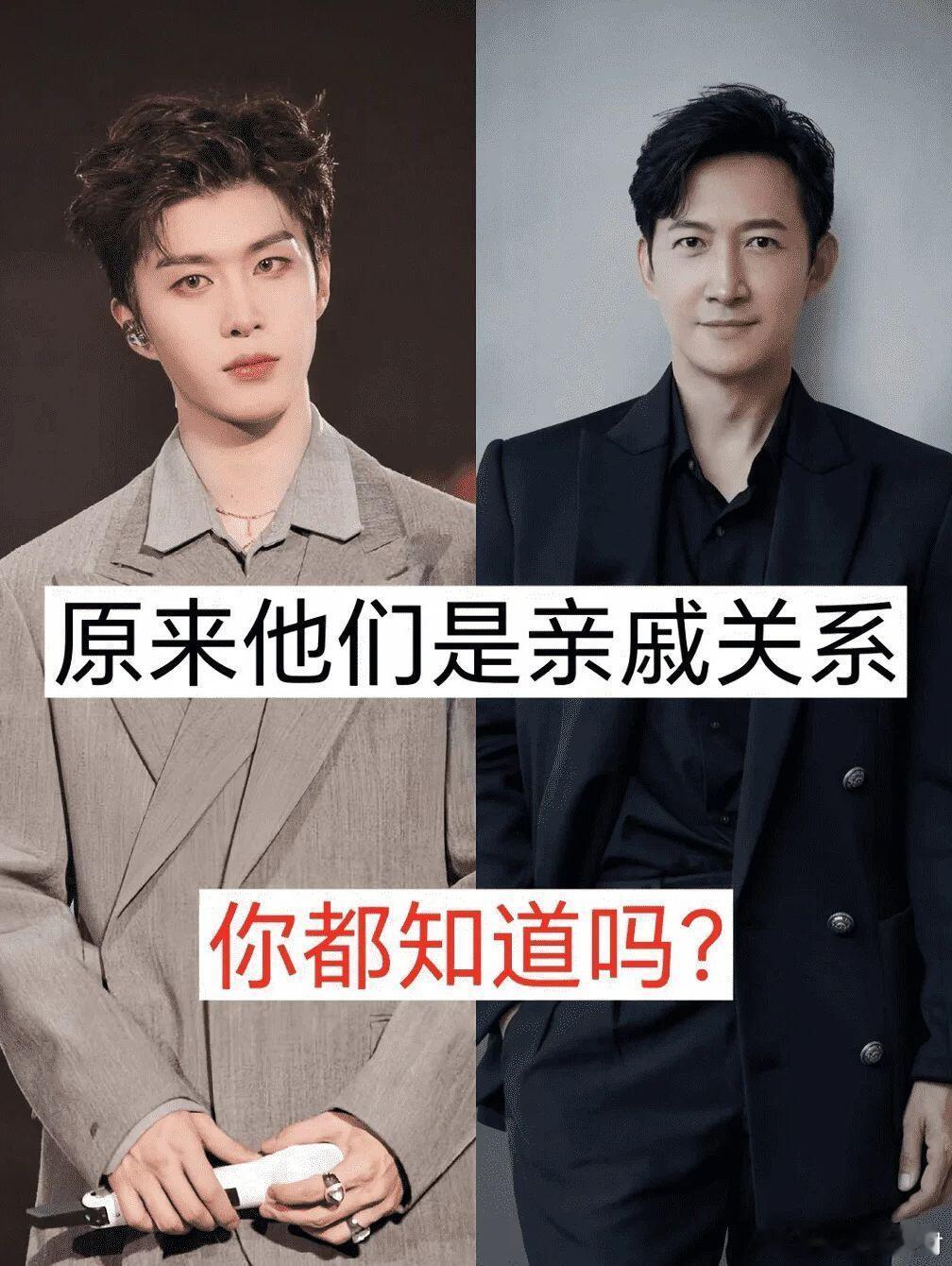 原来这些明星都是亲戚？
