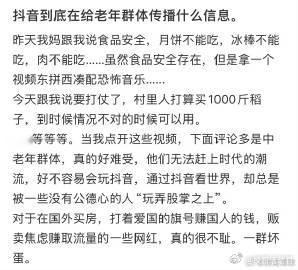 抖音到底在给老年群体传播什么信息啊​​​​