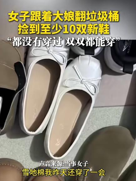 “简直赚翻了！”3月5日，山东菏泽，一女子在街头，偶遇一位大娘正在垃圾桶捡鞋，出