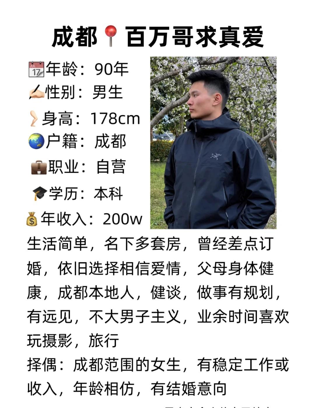 成都，百万哥找真爱分配对象成都谈恋爱成都找对象征婚分配对象脱单等一