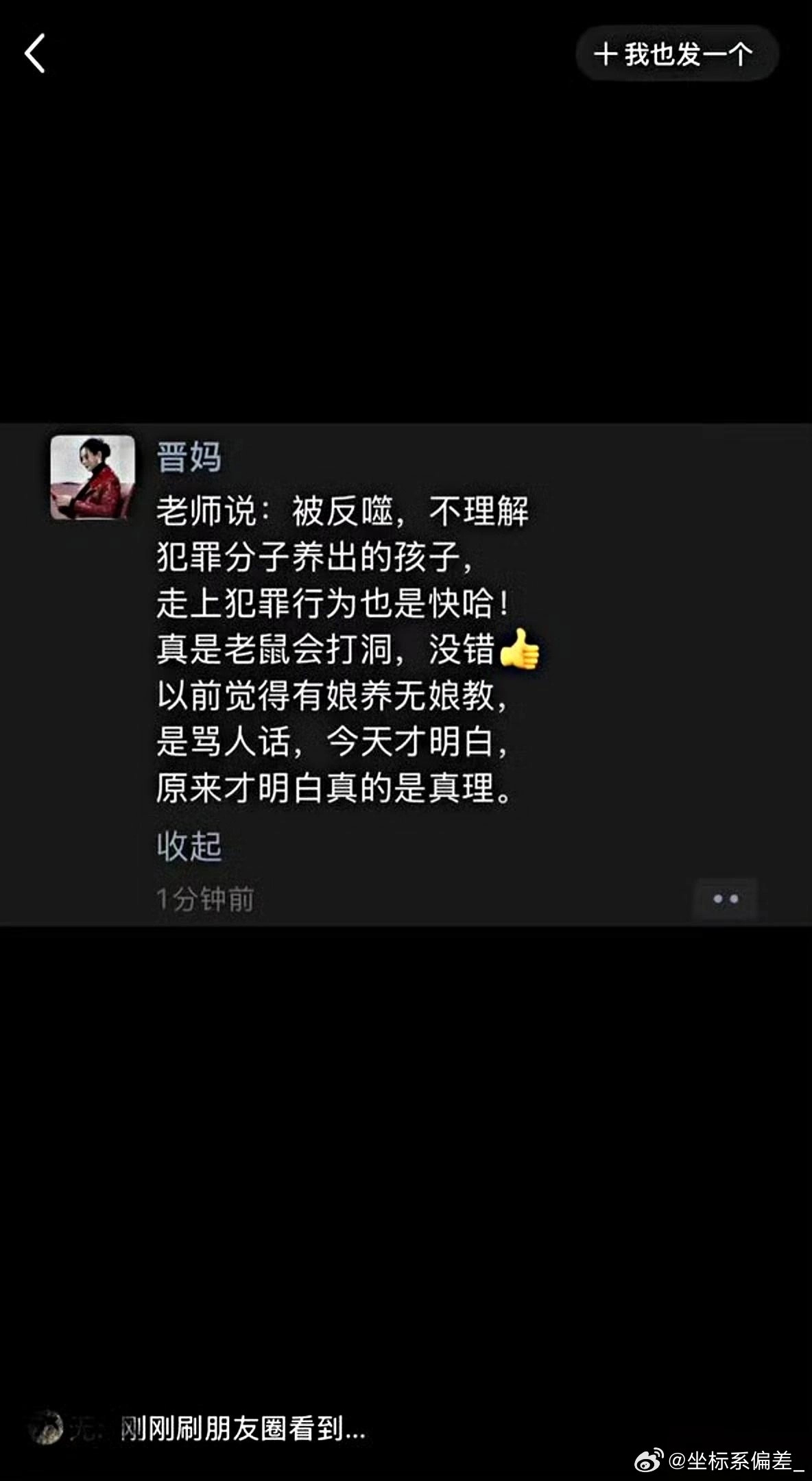 《变形计》走红的晋妈吴丽被曝朋友圈发文，用“有娘养无娘教”“老鼠会打洞”等激烈言辞疑似暗讽养女李勒优