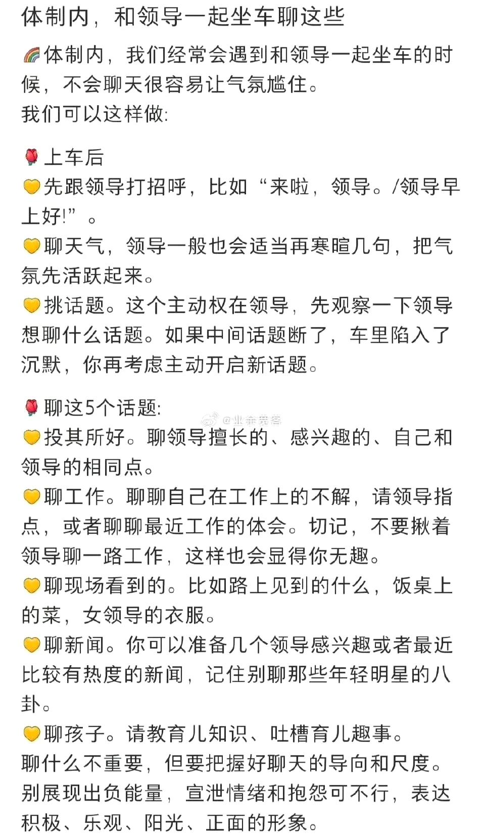 体制内，和领导一起坐车聊这些​