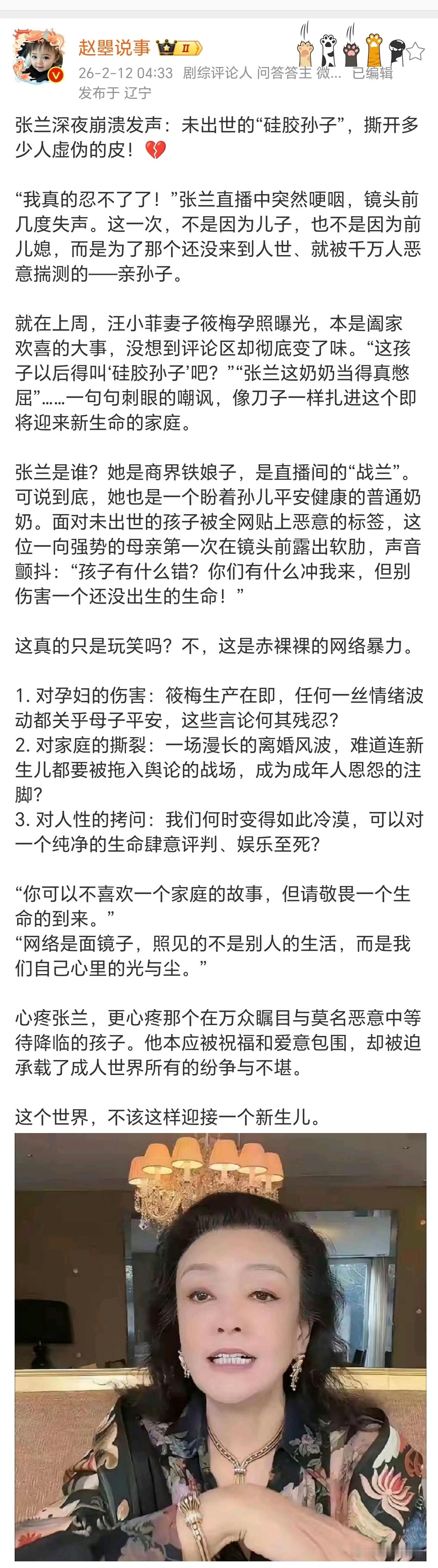 攻击人家未出世的孩子真的太过分了