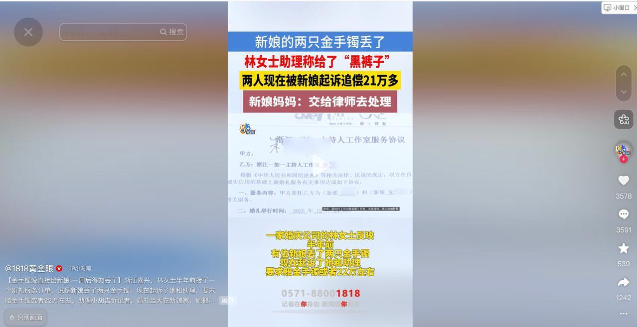 好心办坏事！5月19日1818黄金眼报道，浙江嘉兴，一女子承接婚礼服务，约定工作