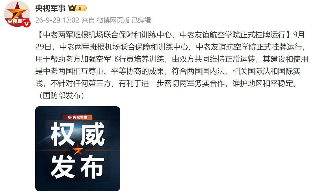 空军也要走出去，中老两军班根机场联合训练基地正式挂牌运行！我军真的是一声不吭
