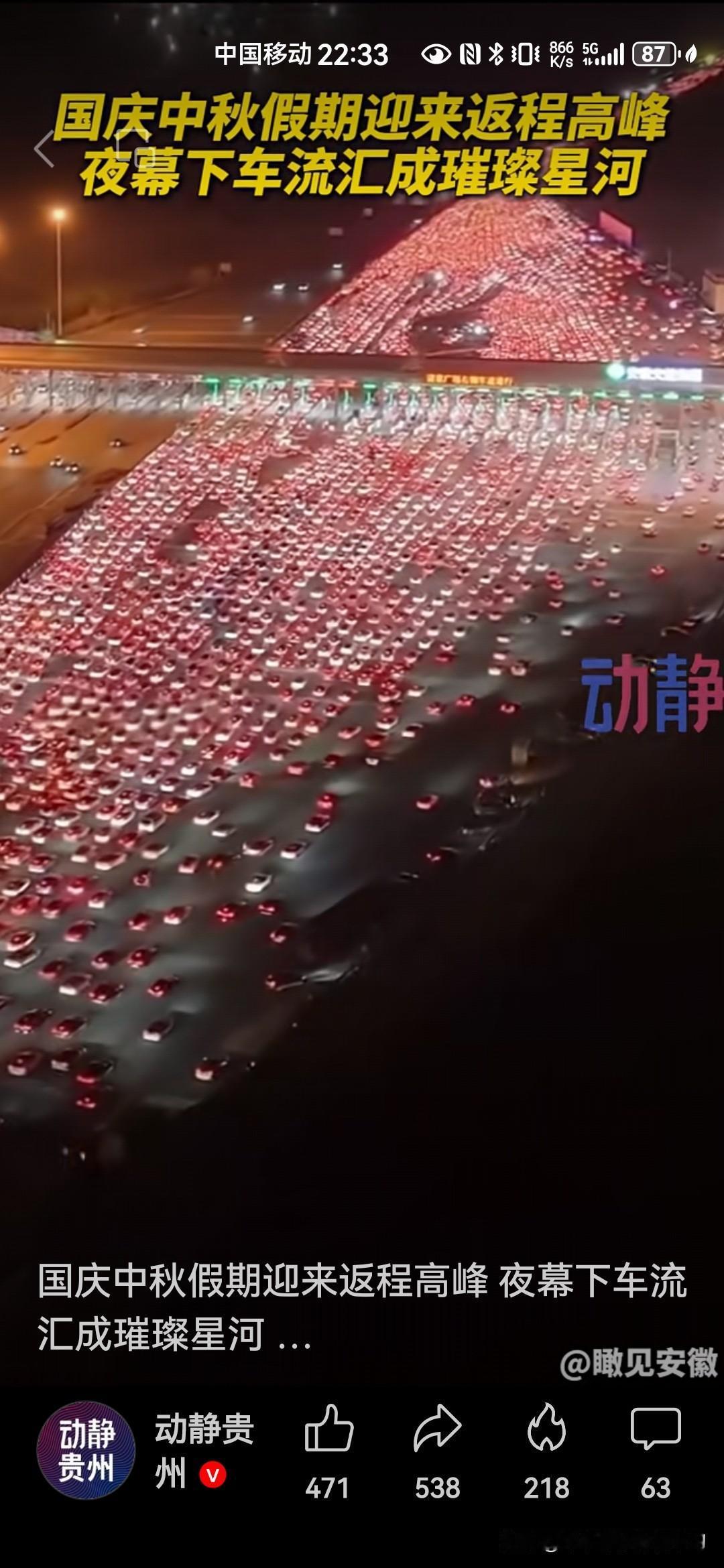 国庆假期结束，高速路上堵成“星河”的景象太震撼了。就拿全国最大的沪陕高速吴庄收费