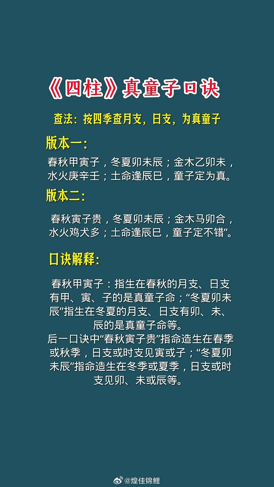 童子命