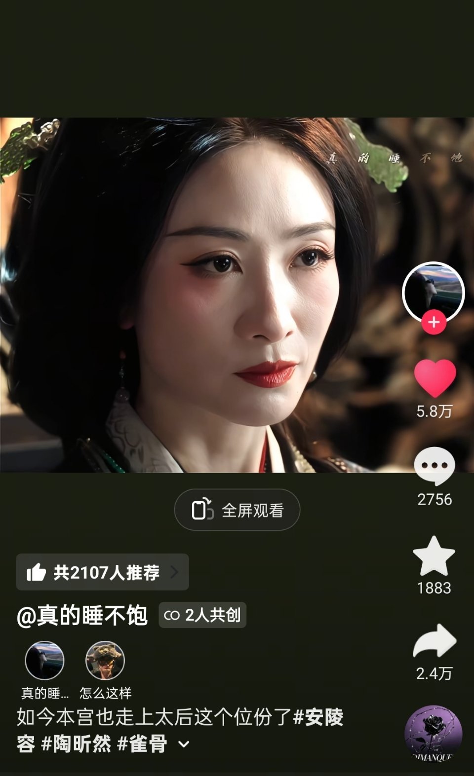 陶昕然好有魅力啊我一想到安陵容当太后就想去看这个雀骨