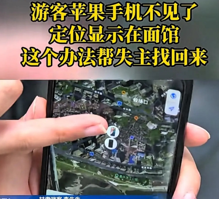 “这招太厉害了！”甘肃夫妇带孩子去重庆旅行游玩，在一家面馆里不小心丢了手机，在没