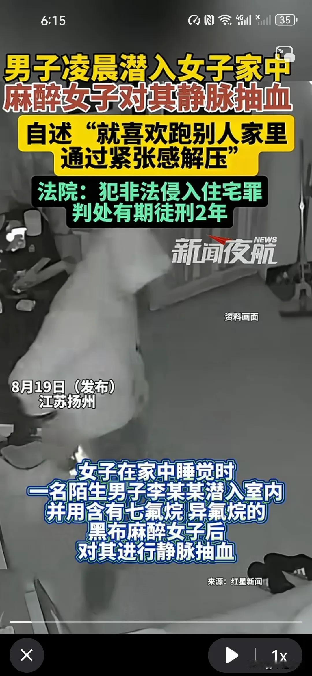 现在生活好了，变态是越来越多，闲的吧？8月19日（发布），江苏扬州。男子凌晨