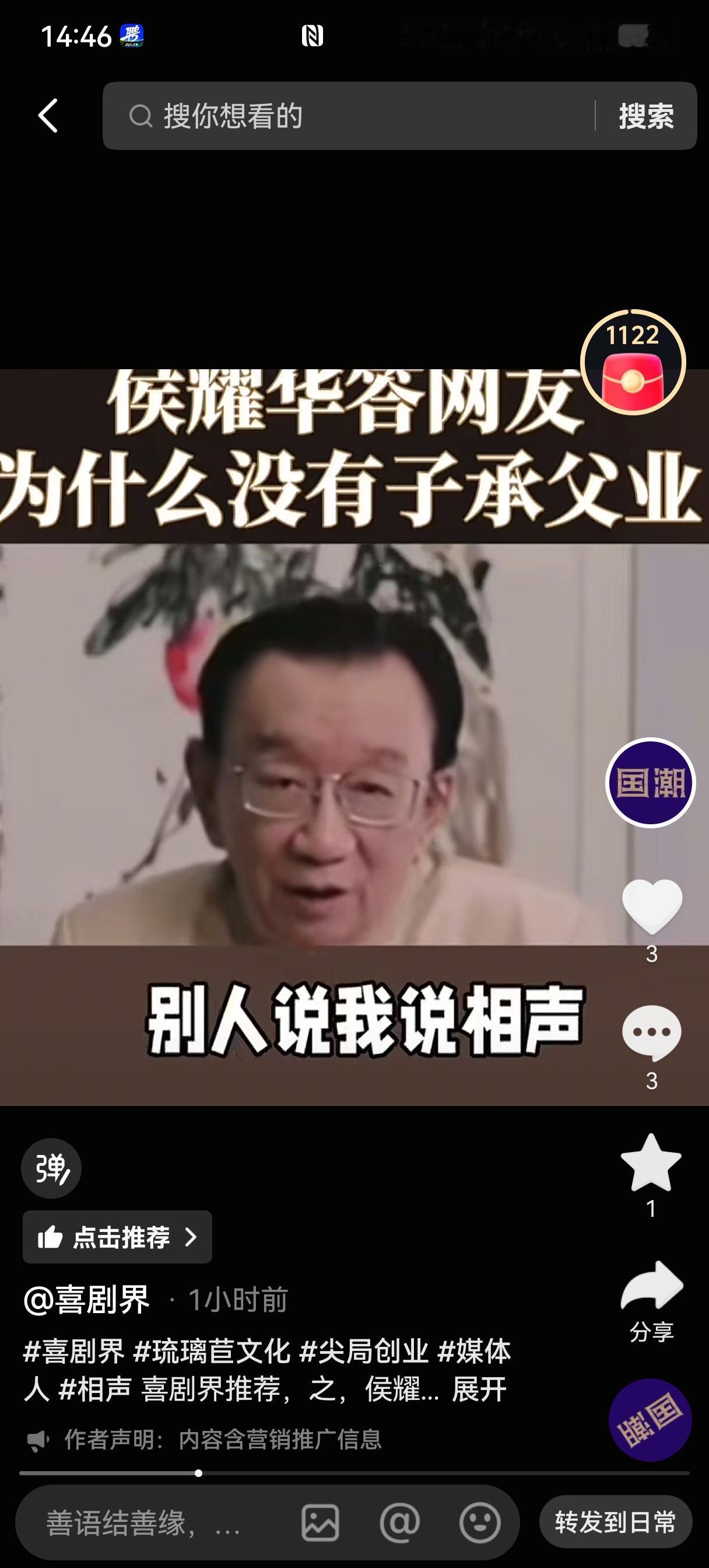 侯耀华曾经说过自己在相声圈的身份，跟他平时直播间里指点江山的架势不太一样，透着一