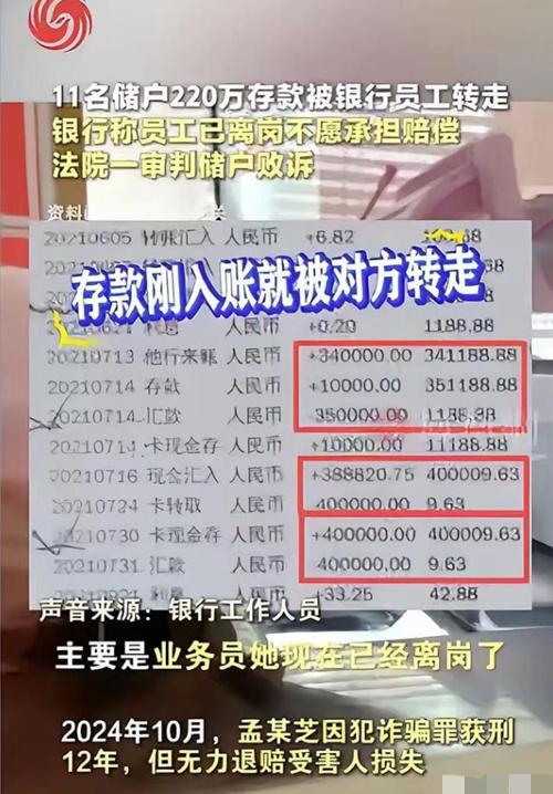 11名储户220万存款被银行员工转走！二审开庭结果待出。内蒙古呼伦贝尔扎兰屯市