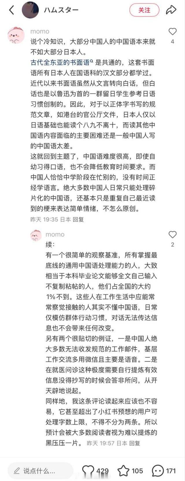 是什么给了你日本人很懂日文汉字的错觉？[？？？]​​​