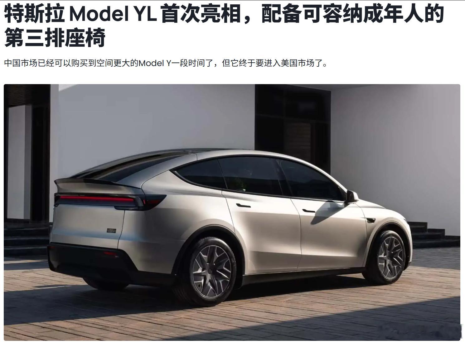 笑死了，外媒对特斯拉modelYL的评价“第三排能坐人了”