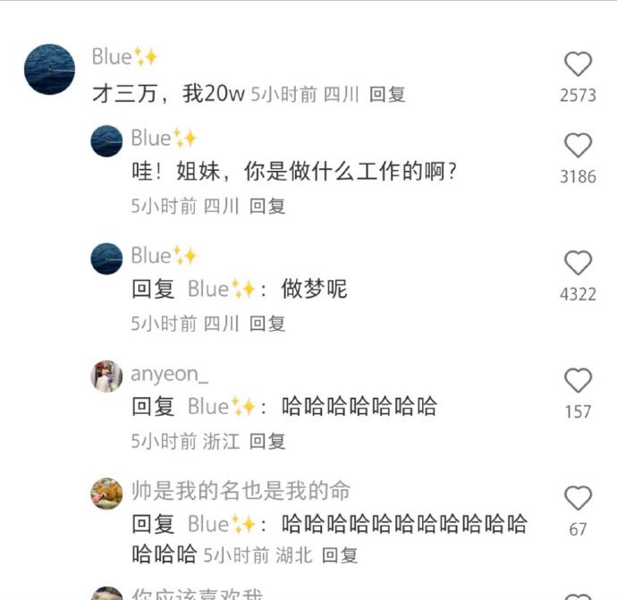 你是做什么工作的，做梦呢哈哈哈