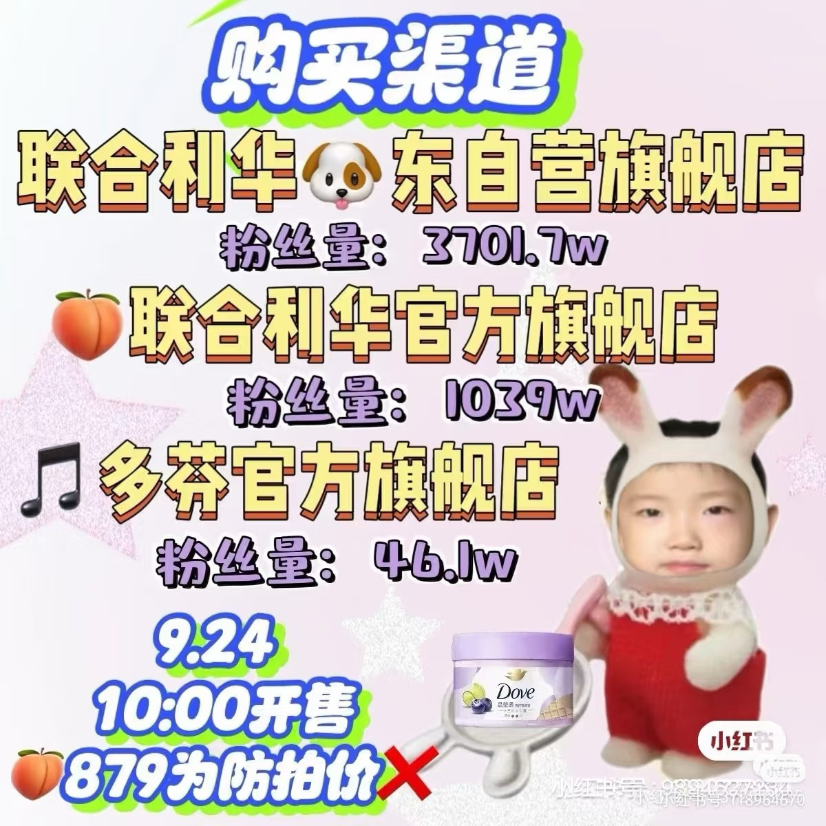 首位联合利华身体清洁代言人期待首位联合利华身体清洁代言人，多芬夺分，世一孙颖莎