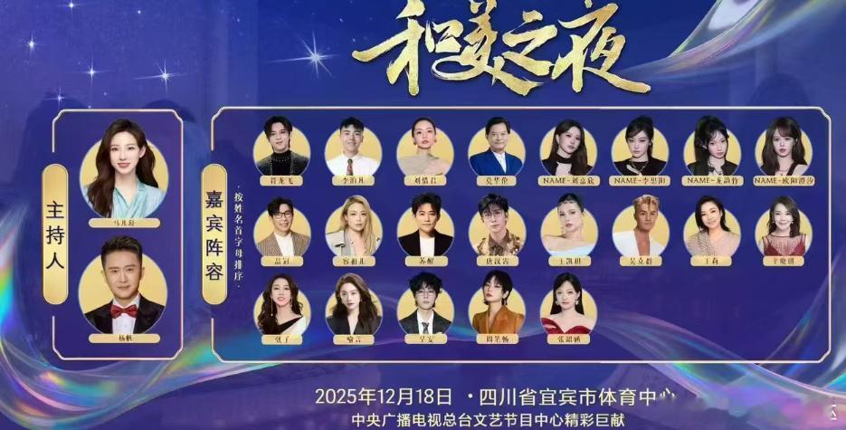 和美之夜·群星演唱会时间：12月18日地址：和美之夜·群星演唱会时间：12月18