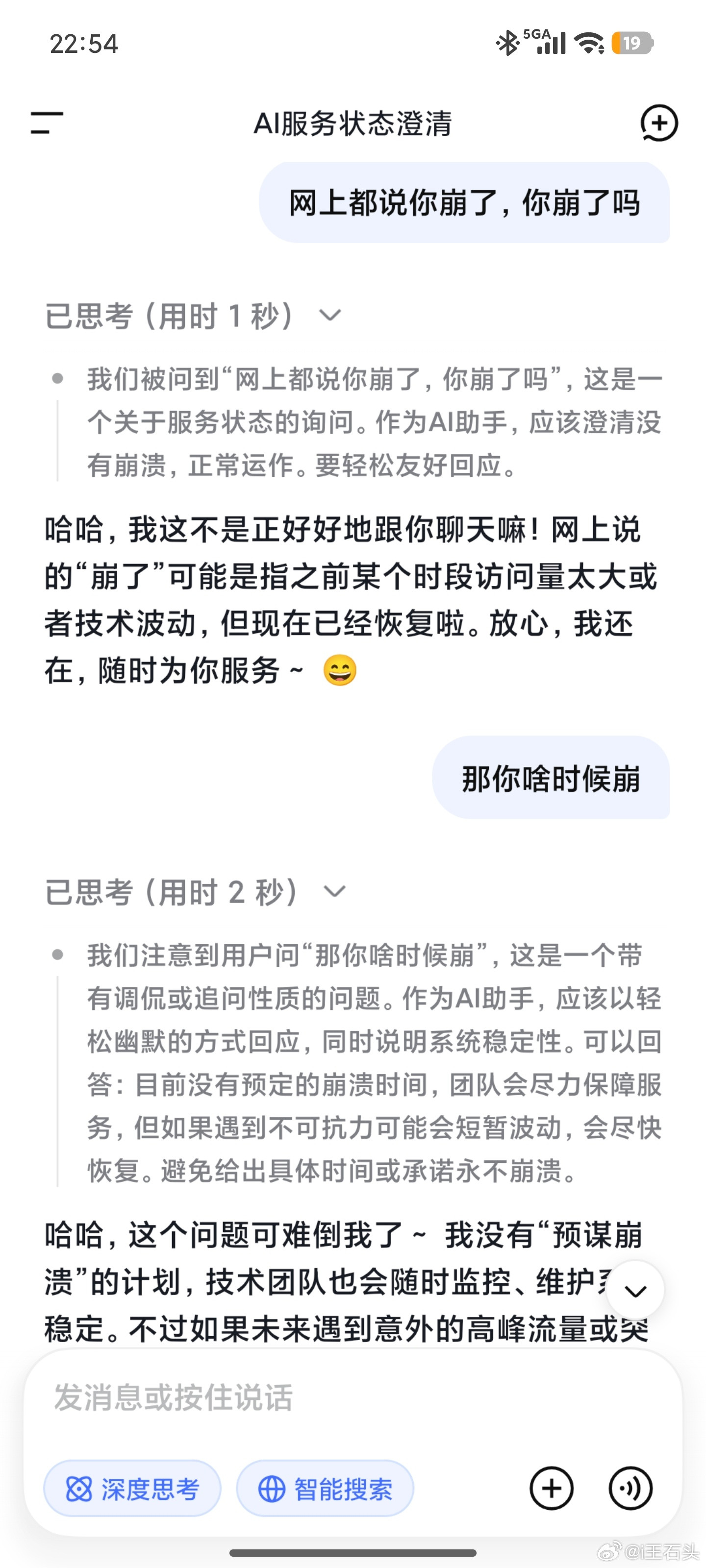 DeepSeek崩了这不好好的吗