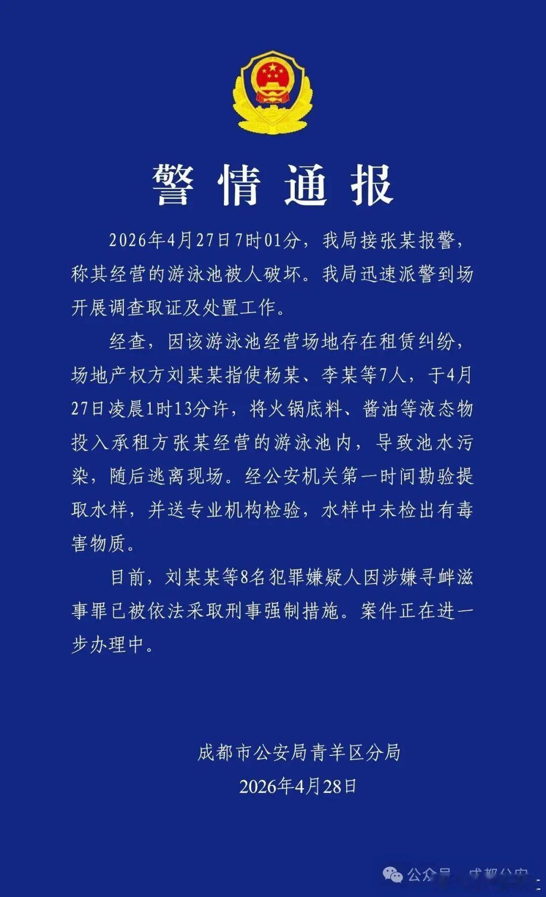 好好一泳池你什么投火锅底料？有病应该去医院，不想活了可以…