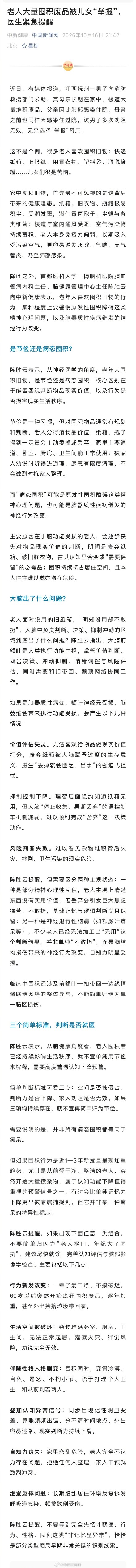老人囤积旧物是节俭还是病态