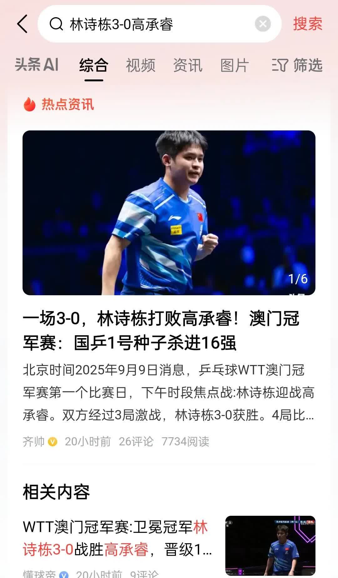 被林诗栋惊艳到了，虽然打高承睿一直都是占优势，但是这次速战速决的打法实在是惊呆了