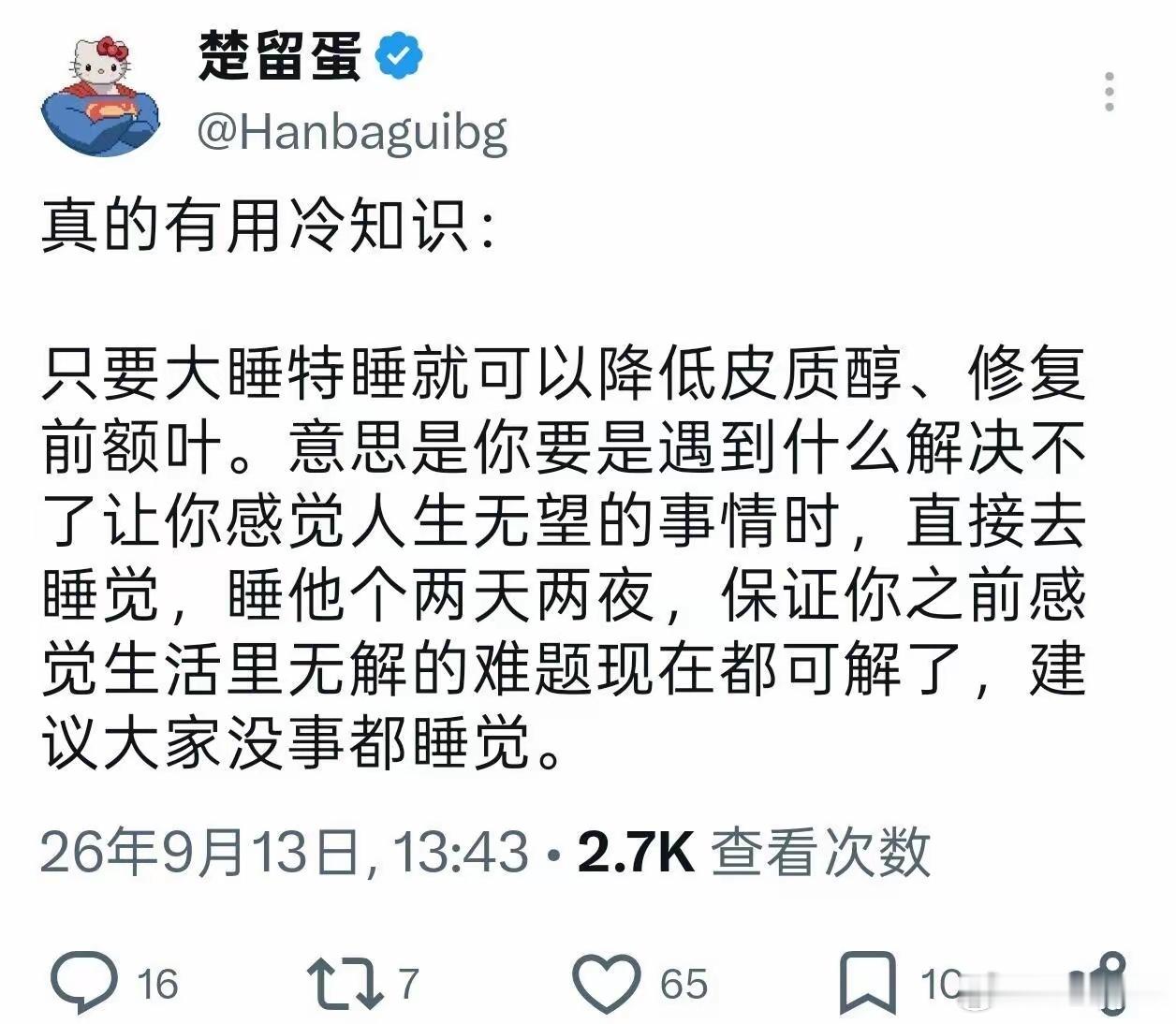 一个关于睡眠的冷知识​​​