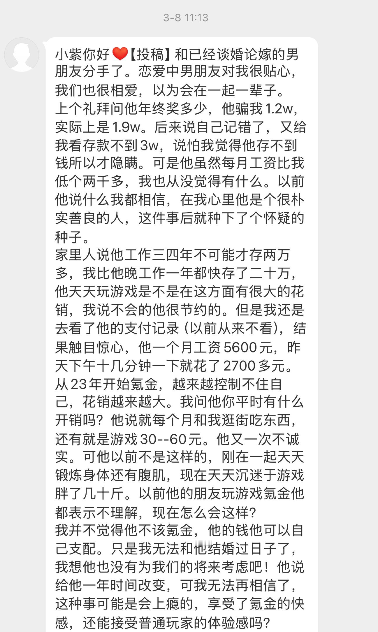 【小紫你好[比心]【投稿】和已经谈婚论嫁的男朋友分手了。恋爱中男朋友对我很贴心，我