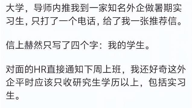 原来大佬写的推荐信都这么短啊网友面试刚坐下自我介绍就通过了