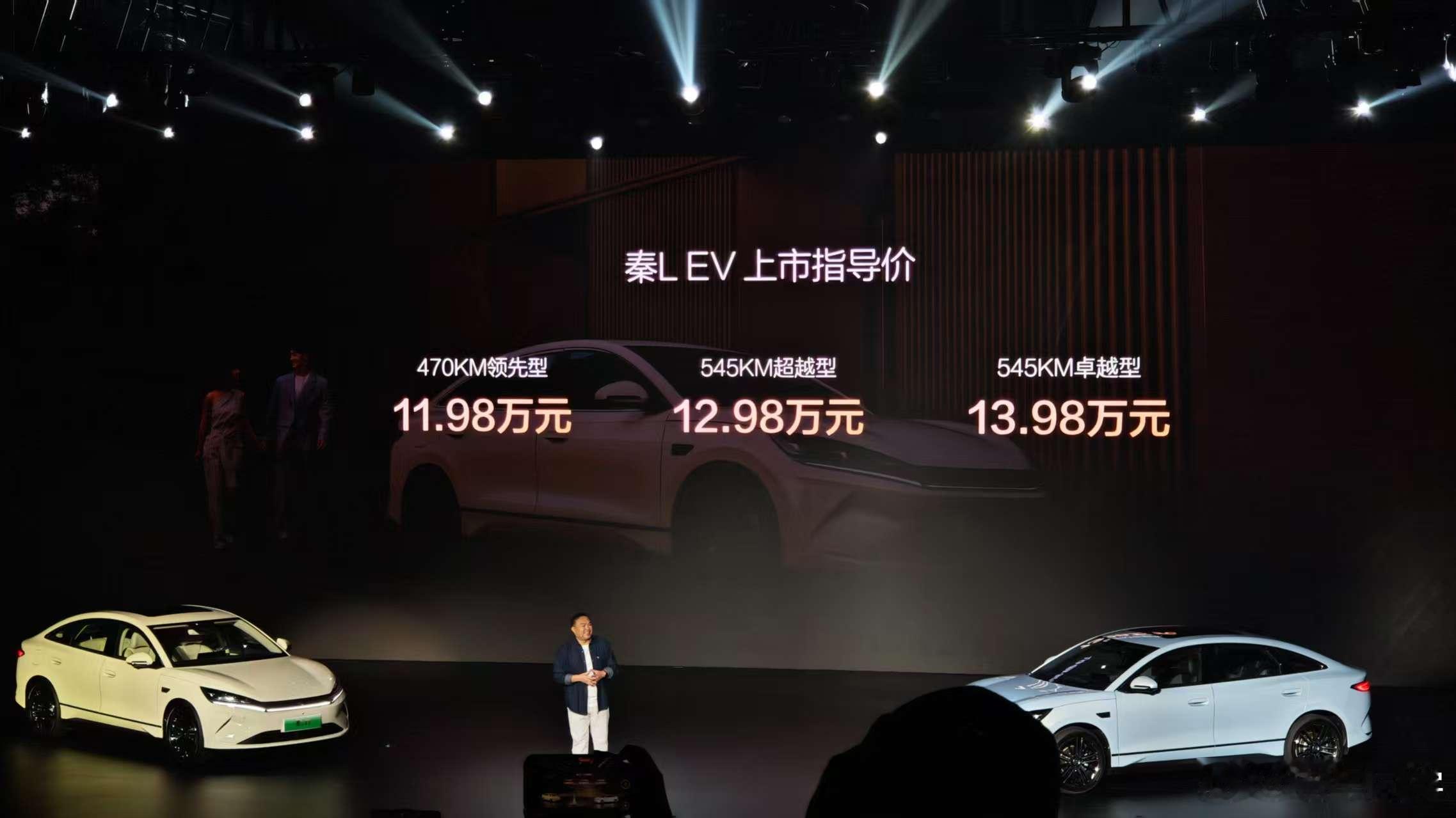 秦LEV11.98-13.98万元，提供最大功率110kW和160k